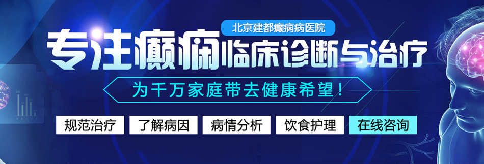 男人有阴茎捅女人的阴道软件北京癫痫病医院